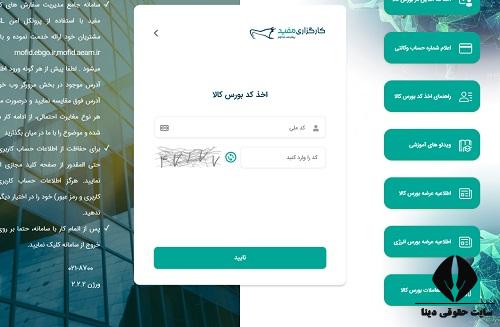 خرید خودرو از بورس کالا